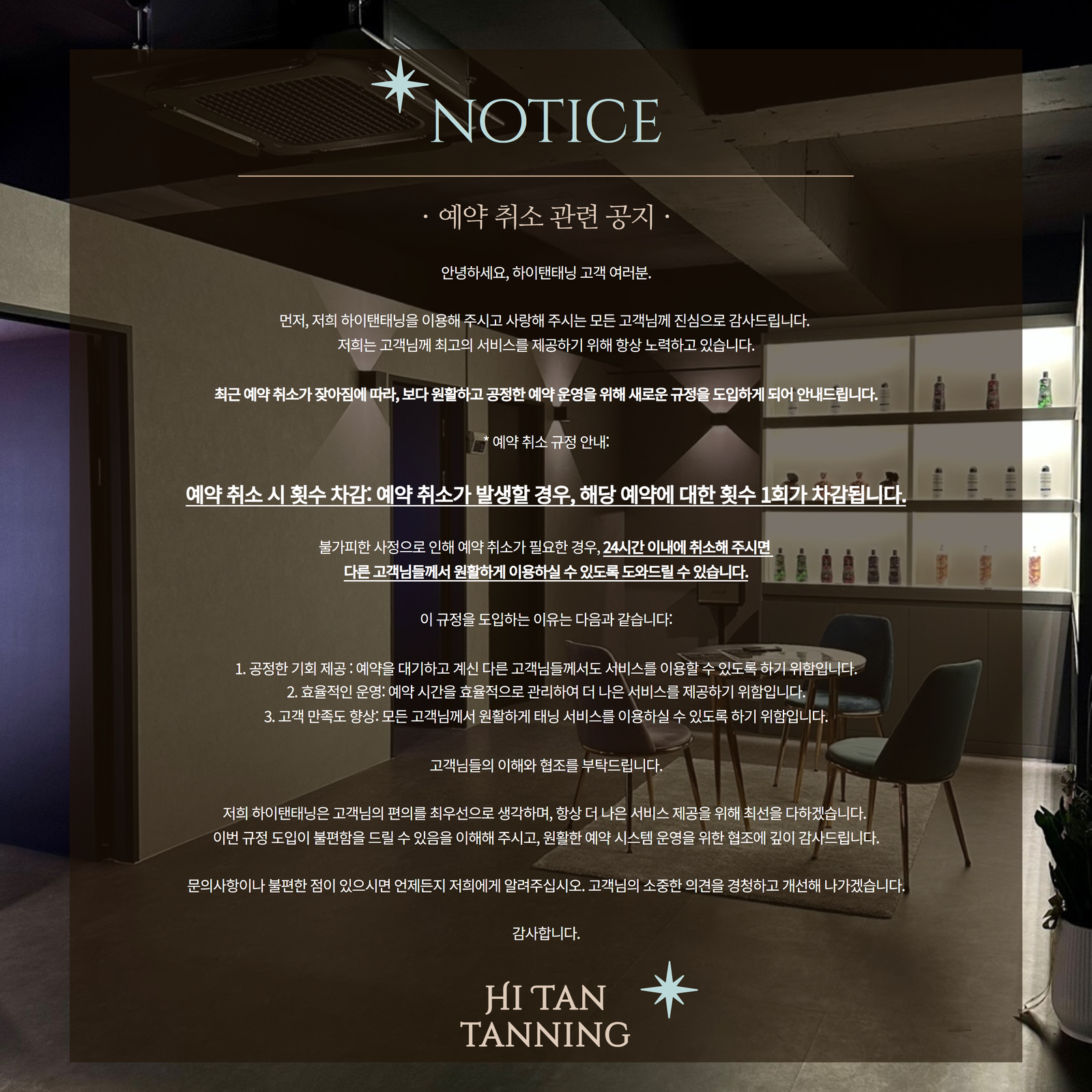 예약 취소 관련 공지