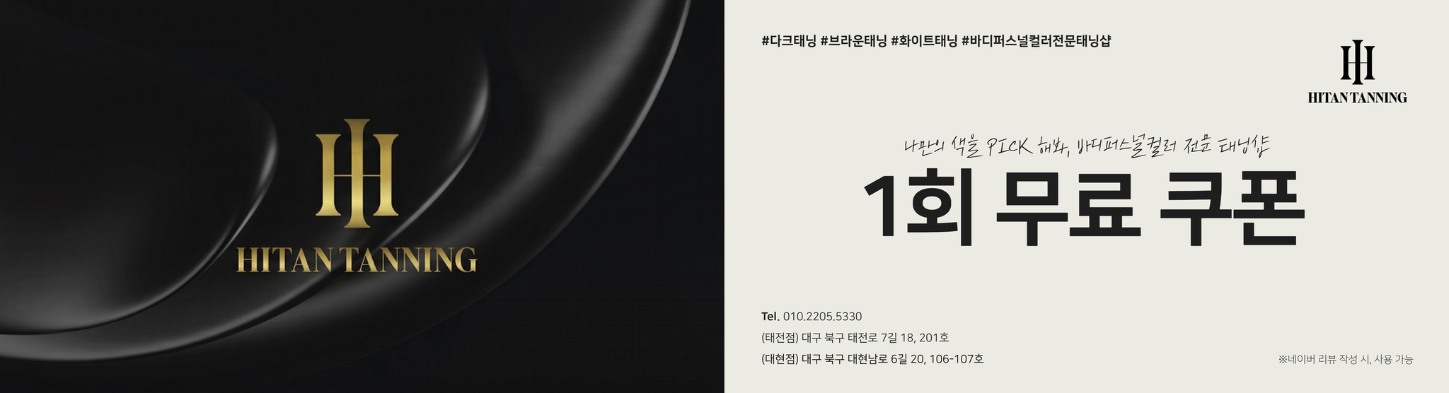 나만의 인생 톤 PICK, 1회 무료 체험 쿠폰